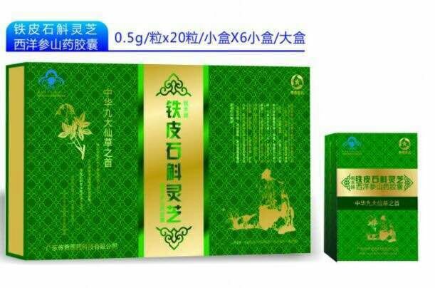 铁皮石斛胶囊20粒×6小盒一大盒