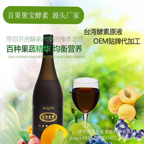 酵素oem果蔬酵素台湾进口原材料