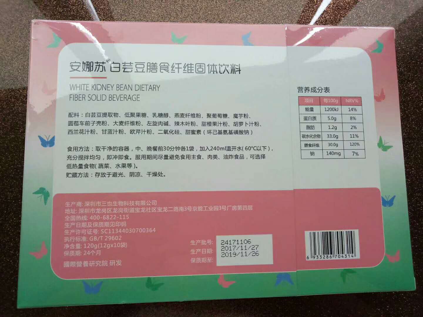 安娜苏白芸豆膳食纤维固体饮料