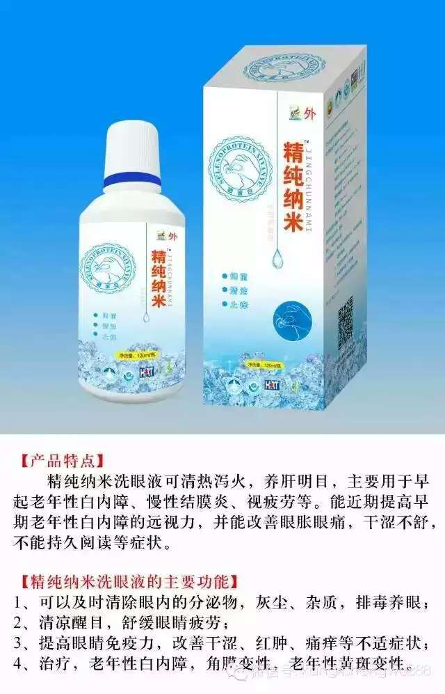 精纯纳米洗眼液