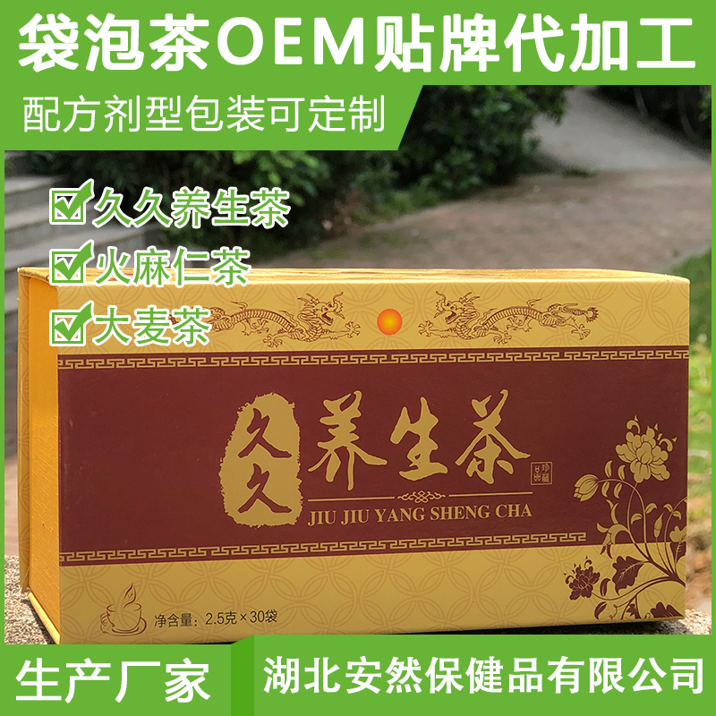 湖南袋泡茶OEM加工_袋泡茶代加工生产流程_湖北安然