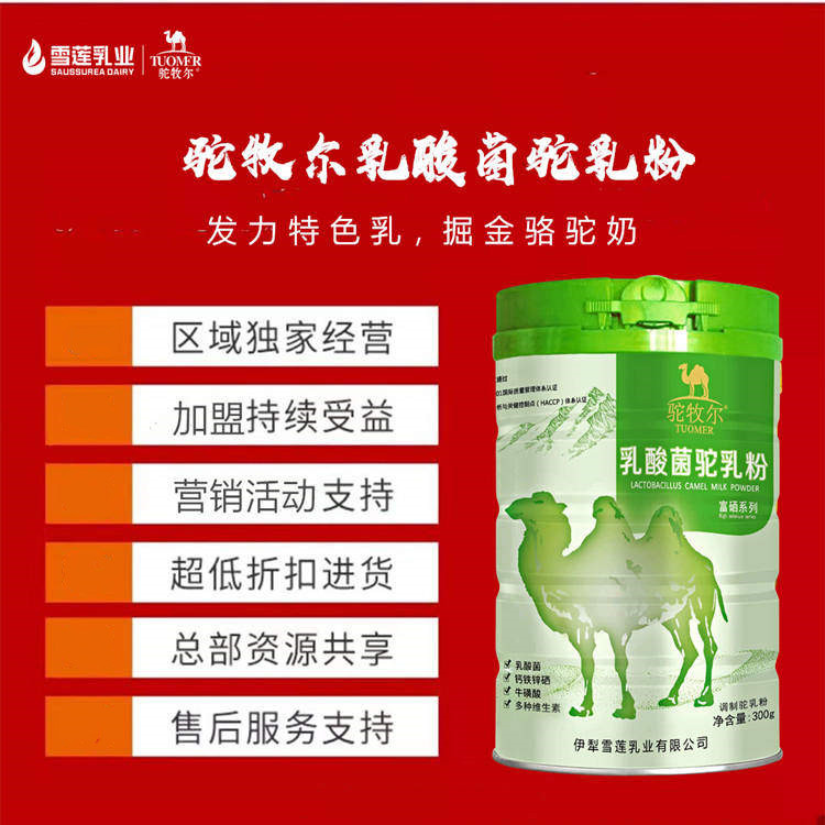 驼牧尔乳酸菌配方驼乳粉300g