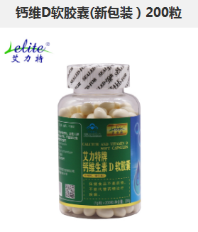 钙维D软胶囊(新包装）200粒