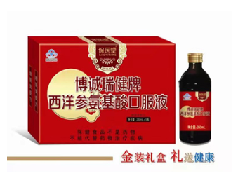 博诚瑞健牌西洋参氨基酸(红）口服液