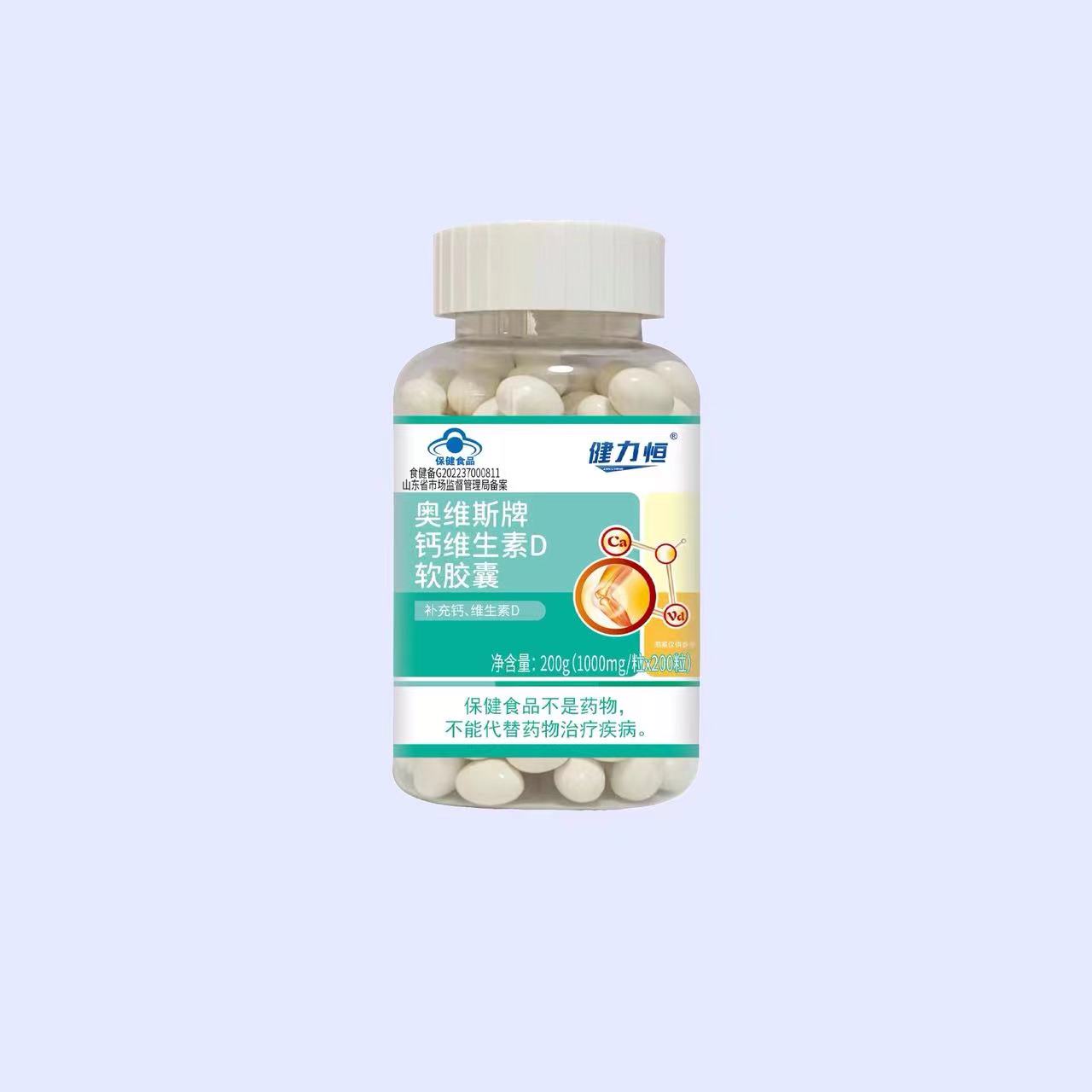 钙维生素D软胶囊100粒200粒300粒抗骨质疏松风湿骨病增强免疫力会销电销控销终端可私人定制贴牌量少也可做礼盒印刷包装盒50个可印刷