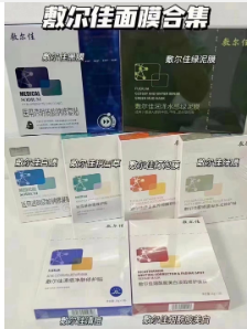 敷尔佳面膜合集