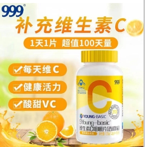 999维生素C咀嚼片