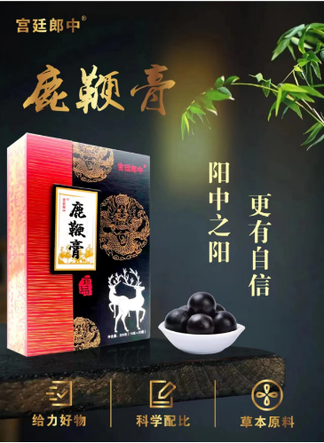 鹿鞭膏