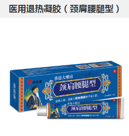 医用退热凝胶（颈肩腰腿型）