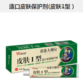 造口皮肤保护剂(皮肤1型）