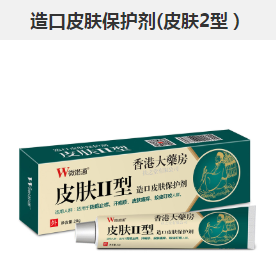 造口皮肤保护剂(皮肤2型）