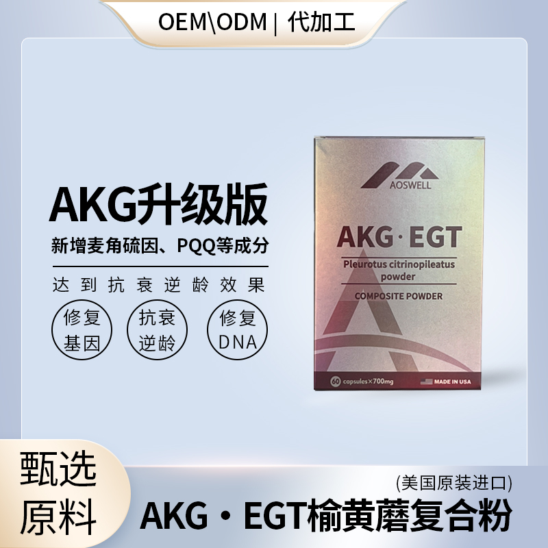 AKG（口服长寿蛋白）美国原装进口跨境电商直播热销贴牌代加工