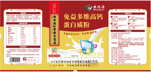 南京同仁堂绿金家园-免疫多维高钙蛋白质粉
