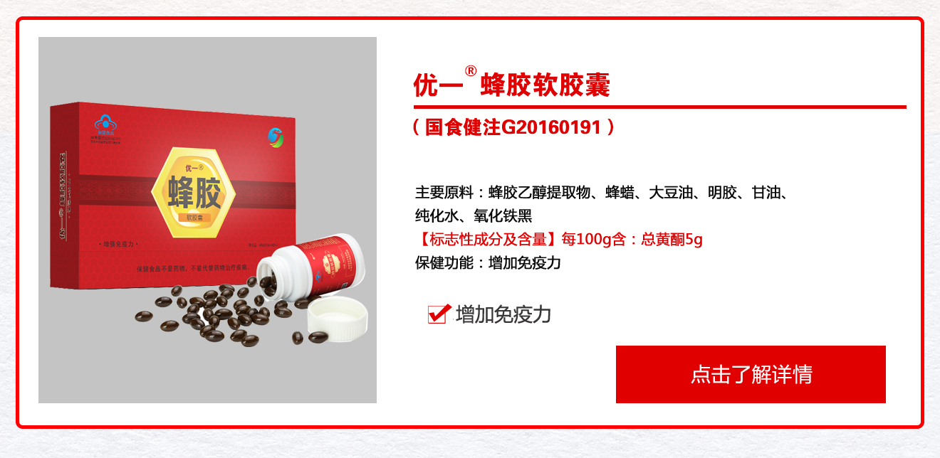  优一®蜂胶软胶囊