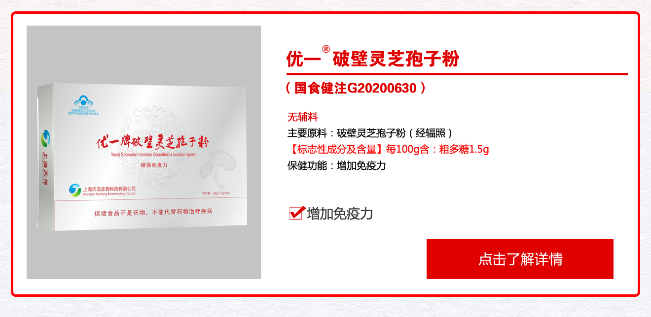 酸 优一®破壁灵芝孢子粉