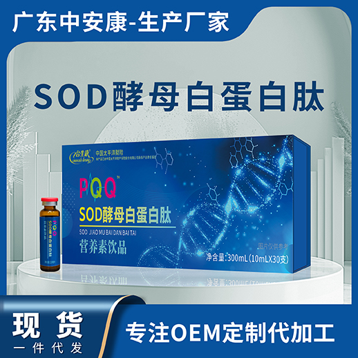 PQQ SOD酵母白蛋白营养素饮品