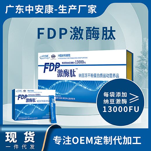 FDP激酶肽纳豆冻干粉蛋白质运动营养品