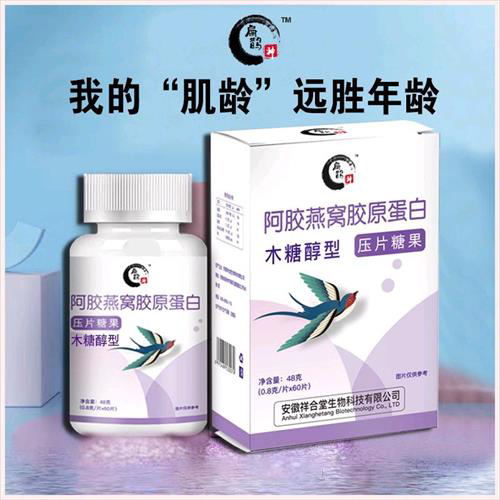 阿胶燕窝胶原蛋白片