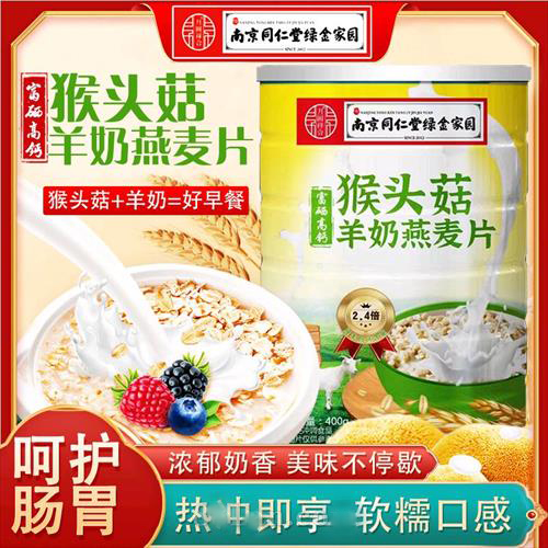 猴头菇羊奶燕麦片