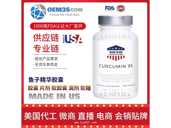 鱼子精华胶囊OEM保健品代加工 保健品批发加盟