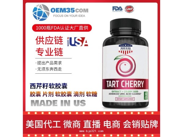 西芹籽软胶囊保健品批发加盟厂家 乐美加