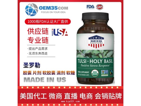 圣罗勒保健品OEM源头厂家乐美加保健品代理加盟