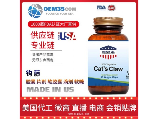钩藤保健品代工工厂乐美加保健品代加工批发加盟