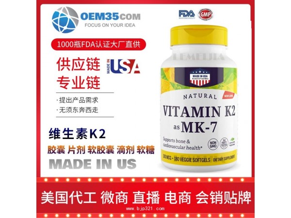 维生素K2保健品代理招商加盟批发