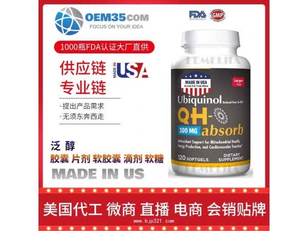 泛醇保健品代加工 乐美加 保健品批发加盟